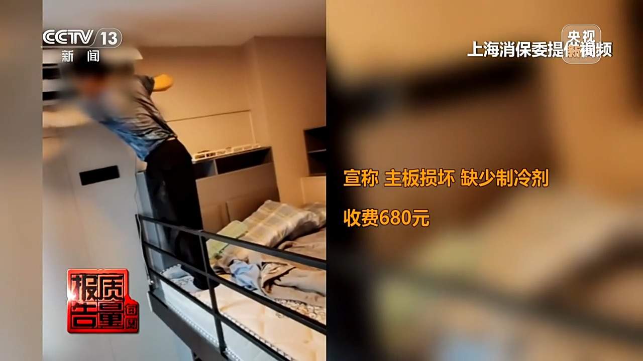 小故障说成大毛病索要高额费用 起底家电“黑维修”乱象