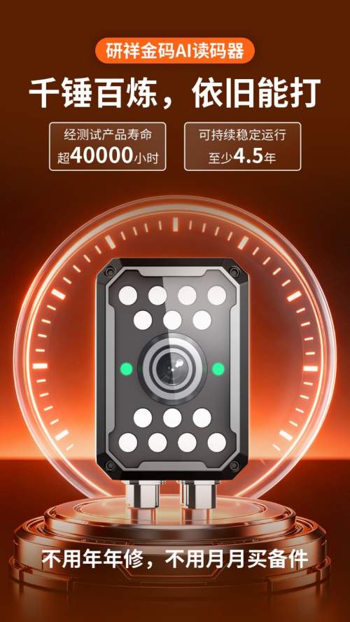 读码器总坏？研祥金码AI读码器4.5年不用修！