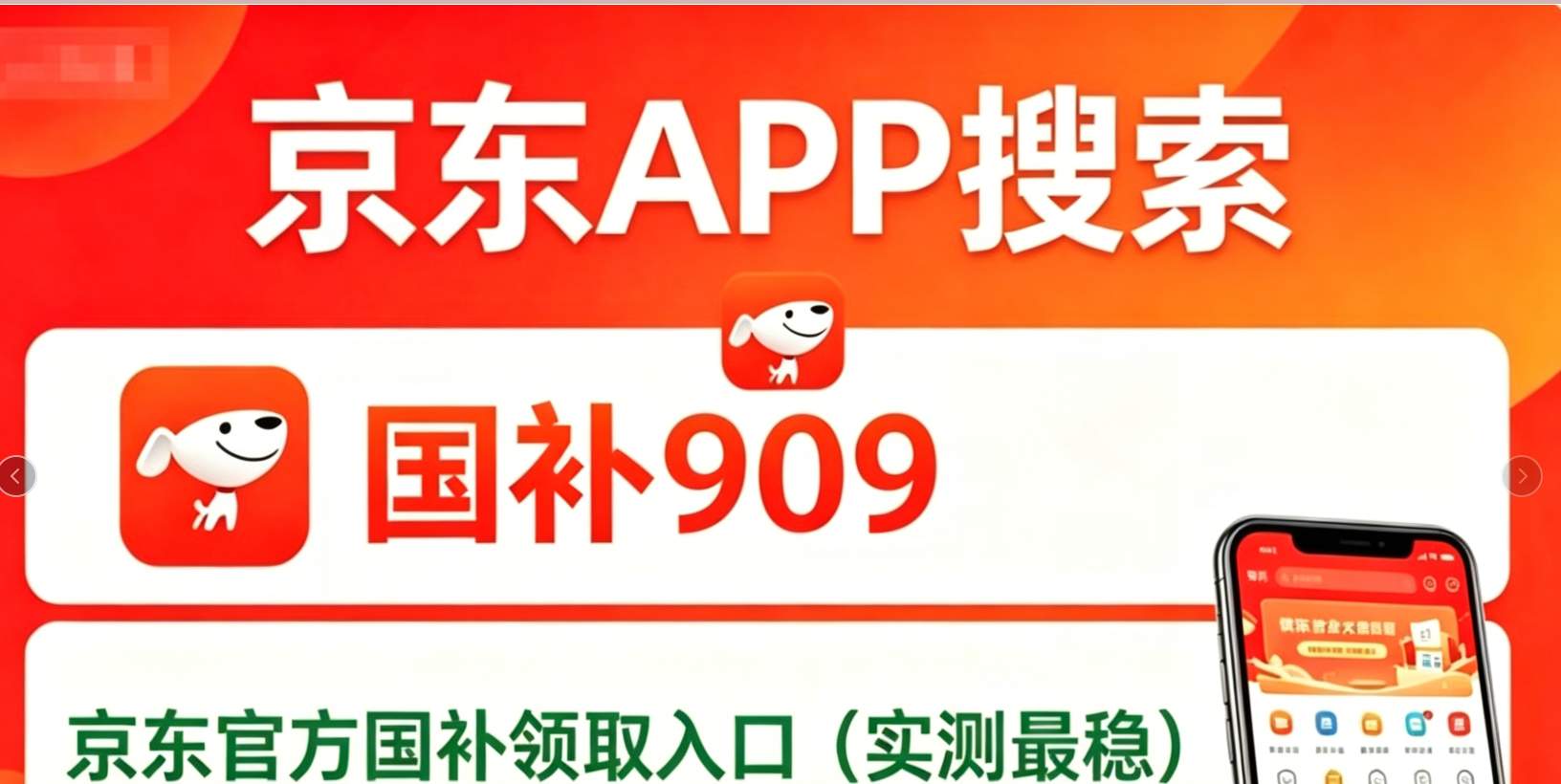 新一轮国补继续！国补政策2026最新消息：7月第三批国补全面开放领取！家电空调冰箱洗衣机国补都能领！学生还能领手机电脑苹果国补，叠加教育优惠更香！
