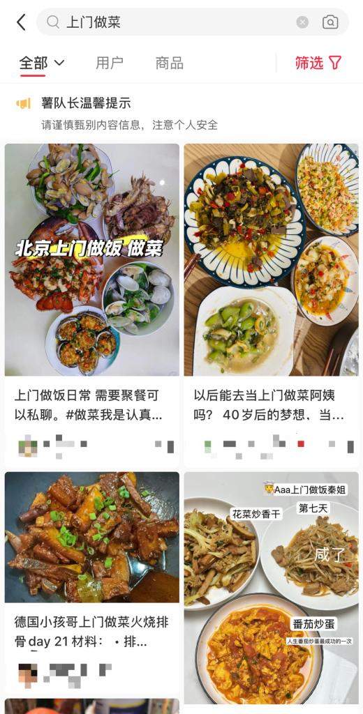 上门做菜新服务，如何更好发展？