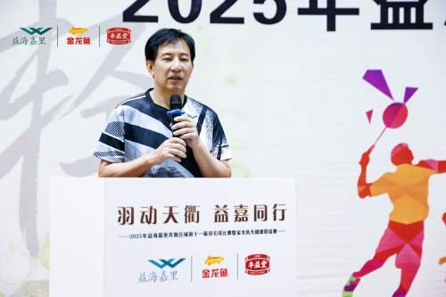 2025年益海嘉里苏鲁区域第十一届羽毛球比赛暨金龙鱼大健康联谊赛在德州举办