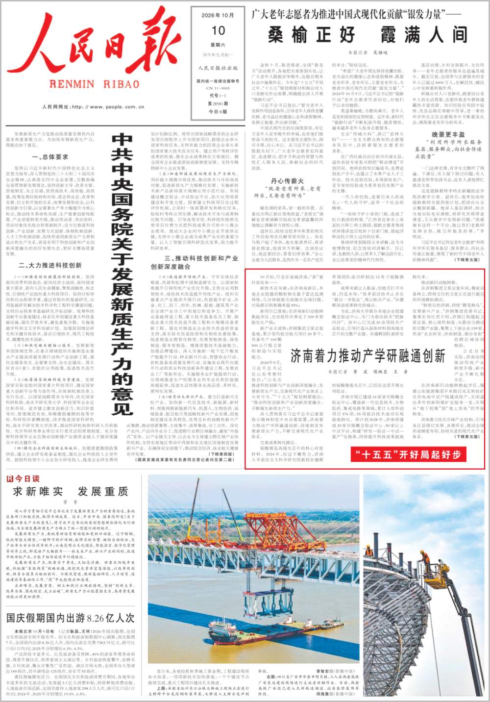 人民日报解读济南：奋进“十五五”，为何“新”意十足？