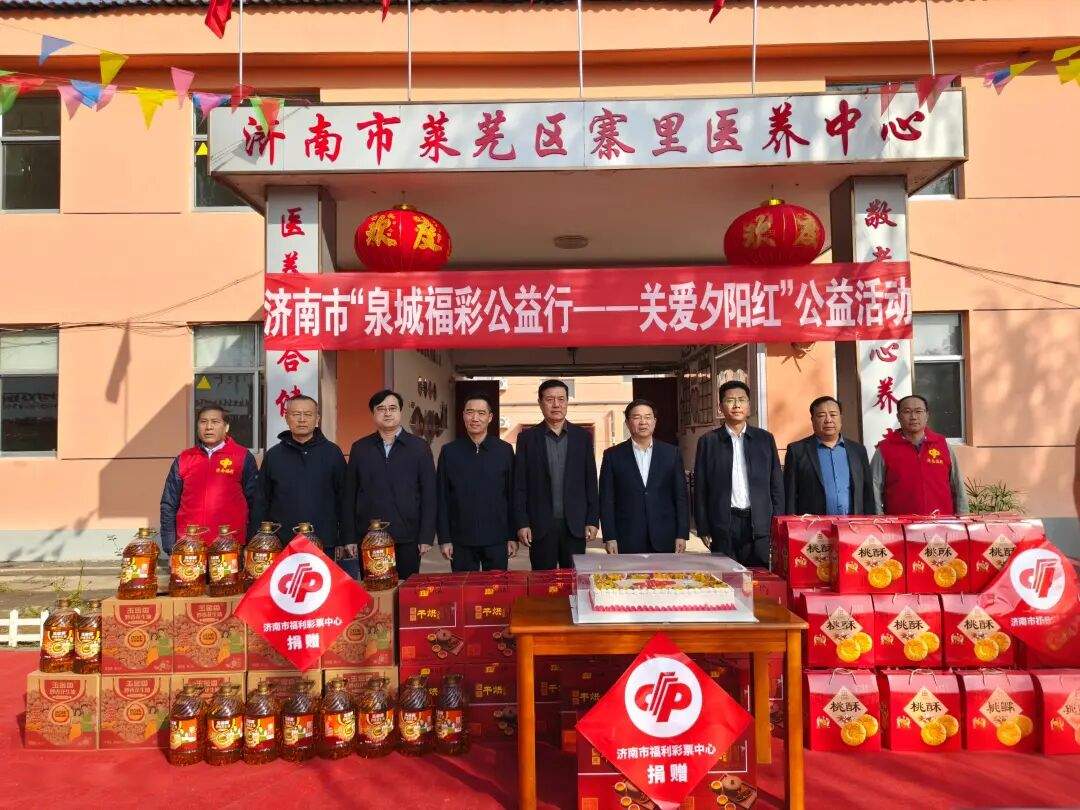 “泉城福彩公益行——关爱夕阳红”多项敬老爱老助老活动温暖过重阳