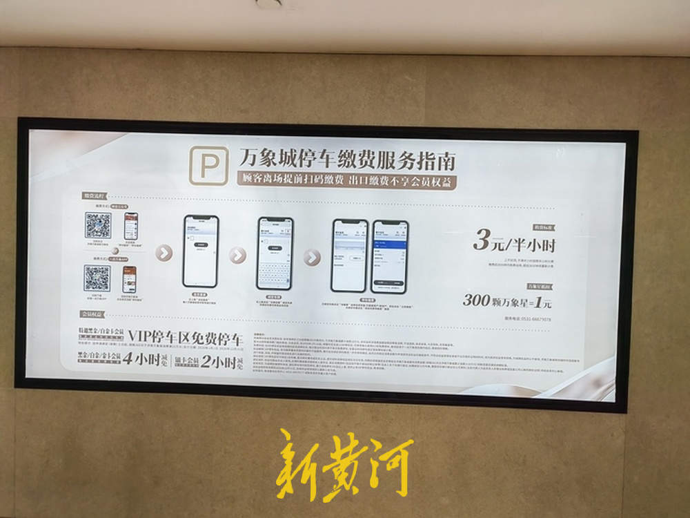 济南热门商圈停车费动辄每小时6元至10元 如何留住“车轮上的客流”？