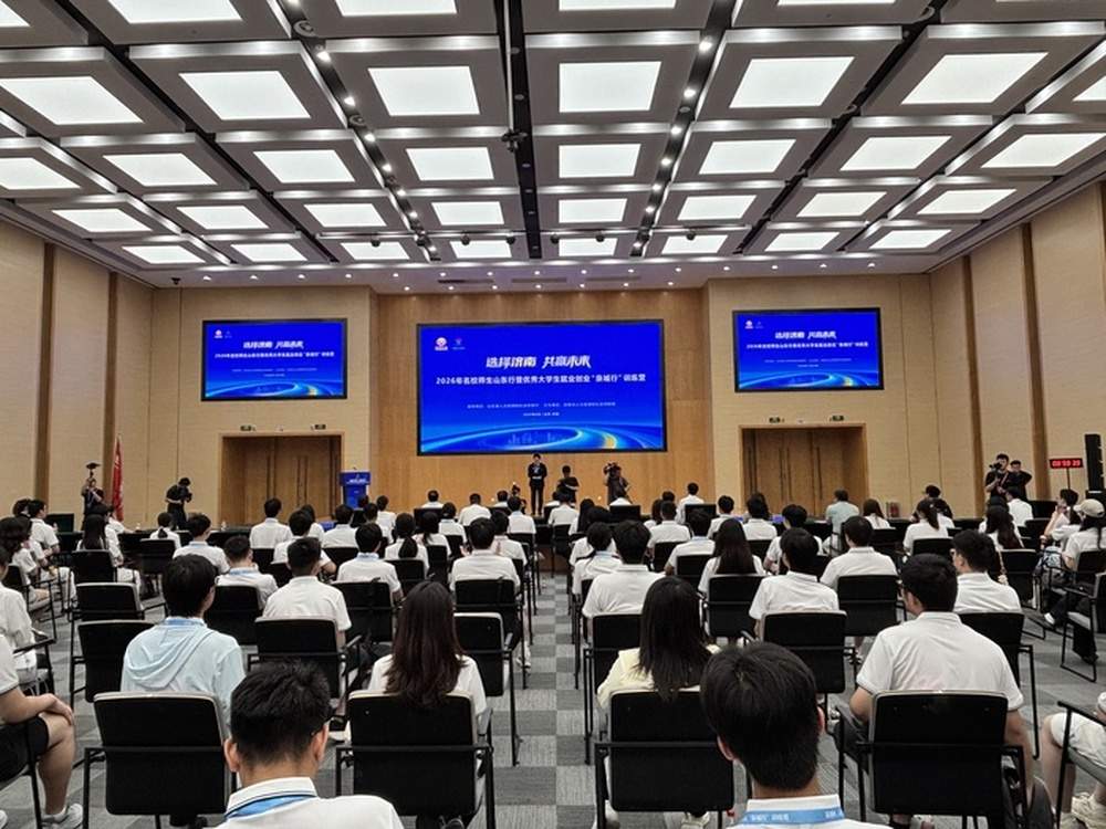 泉城递出青年发展邀请函，名校师生山东行暨优秀大学生就业创业“泉城行”训练营启动