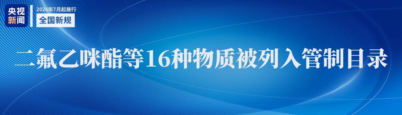 与你我有关！下月起，这些新规将施行
