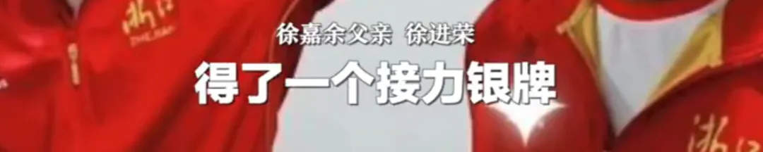 泪目 教练去世，他独自训练8个月！徐嘉余父亲：他压力很大
