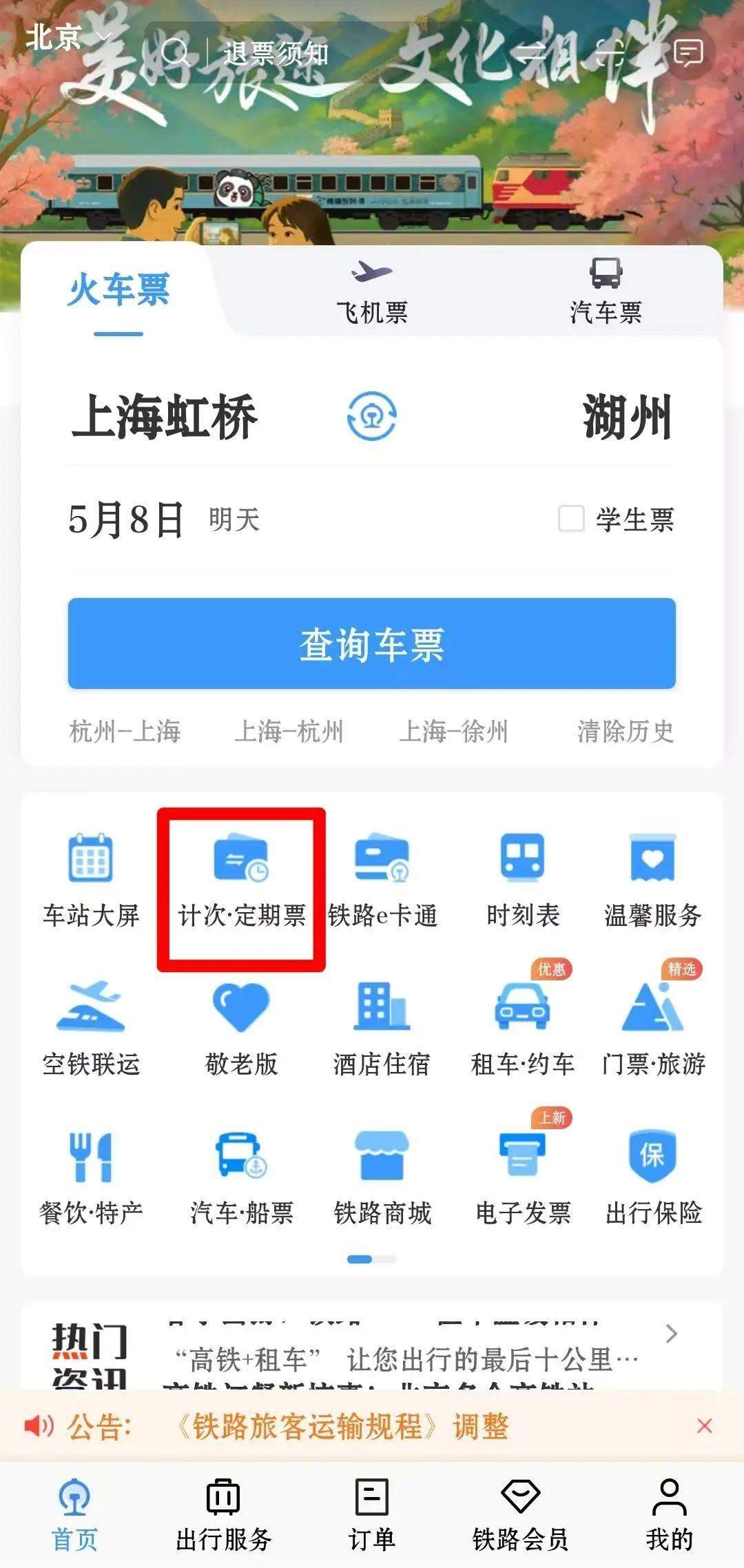 不限车次执行优惠折扣 沪苏湖高铁、杭温高铁推出定期票和计次票