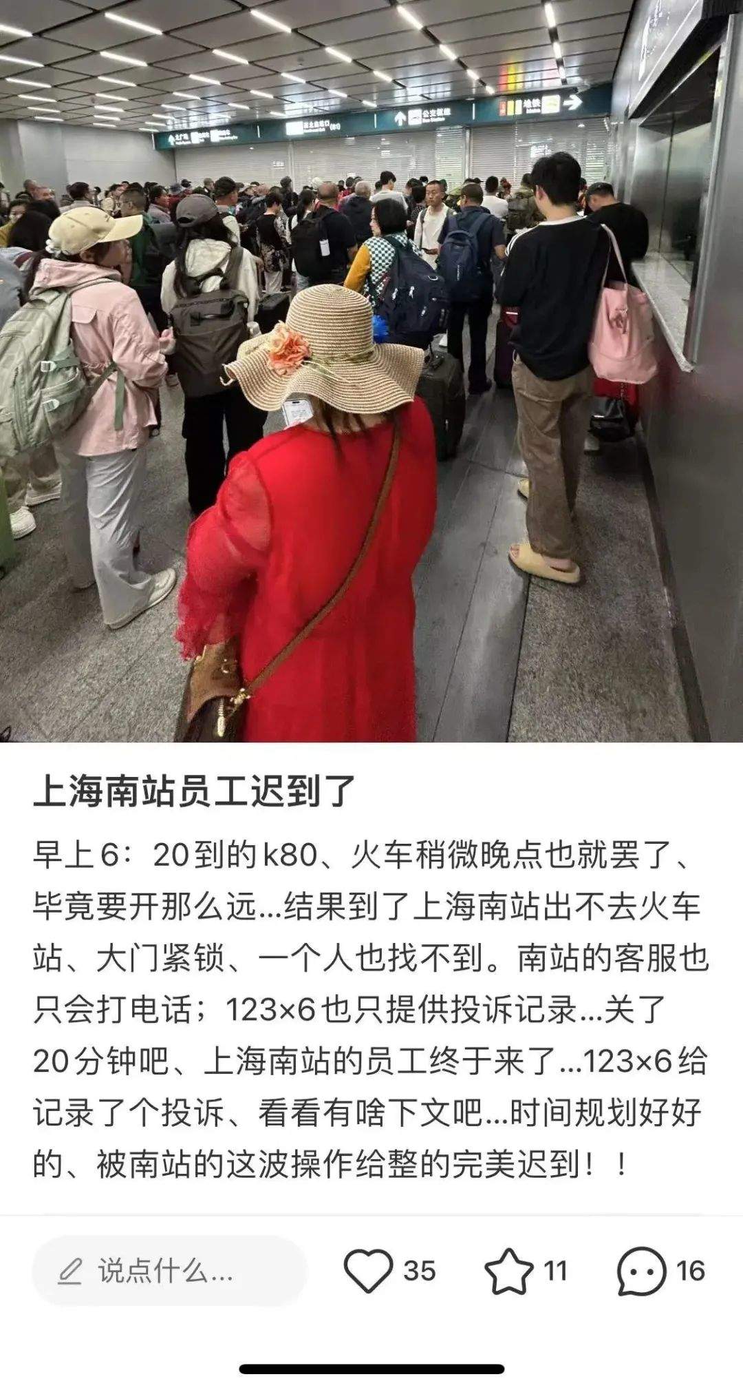 旅客称上海南站员工迟到致出站口大门紧锁，多人被困，铁路上海站回应