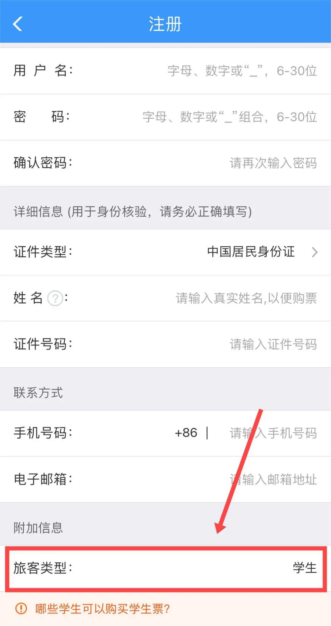 @新生们，凭录取通知书可购优惠火车票！攻略来啦