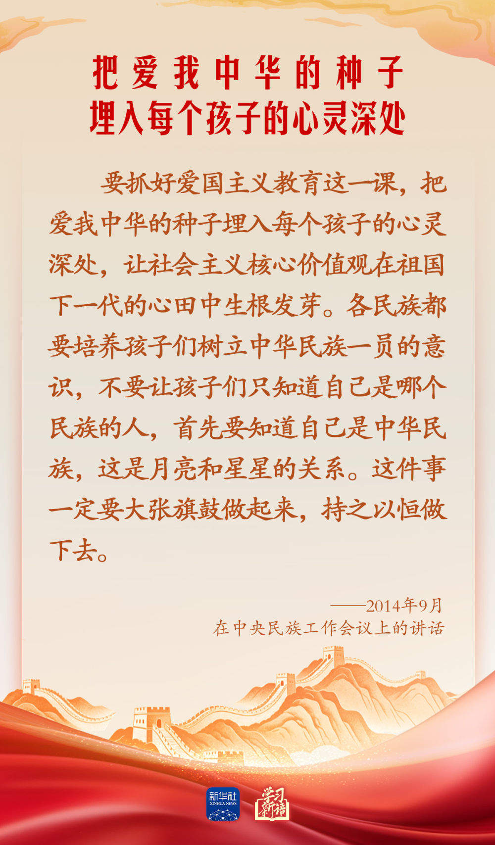 学习新语·家国同心｜怀爱国之心 立报国之志