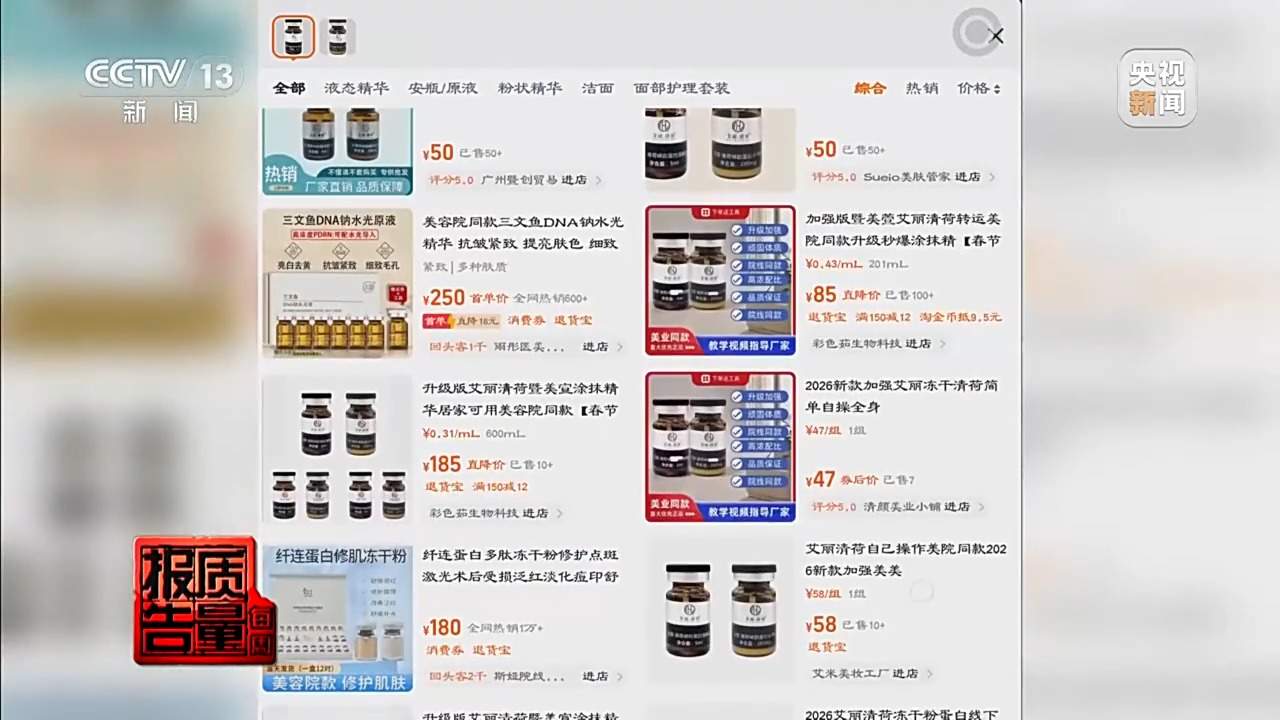 每周质量报告丨打完“一针瘦”脉不跳了！警方摧毁特大假劣医美犯罪网络
