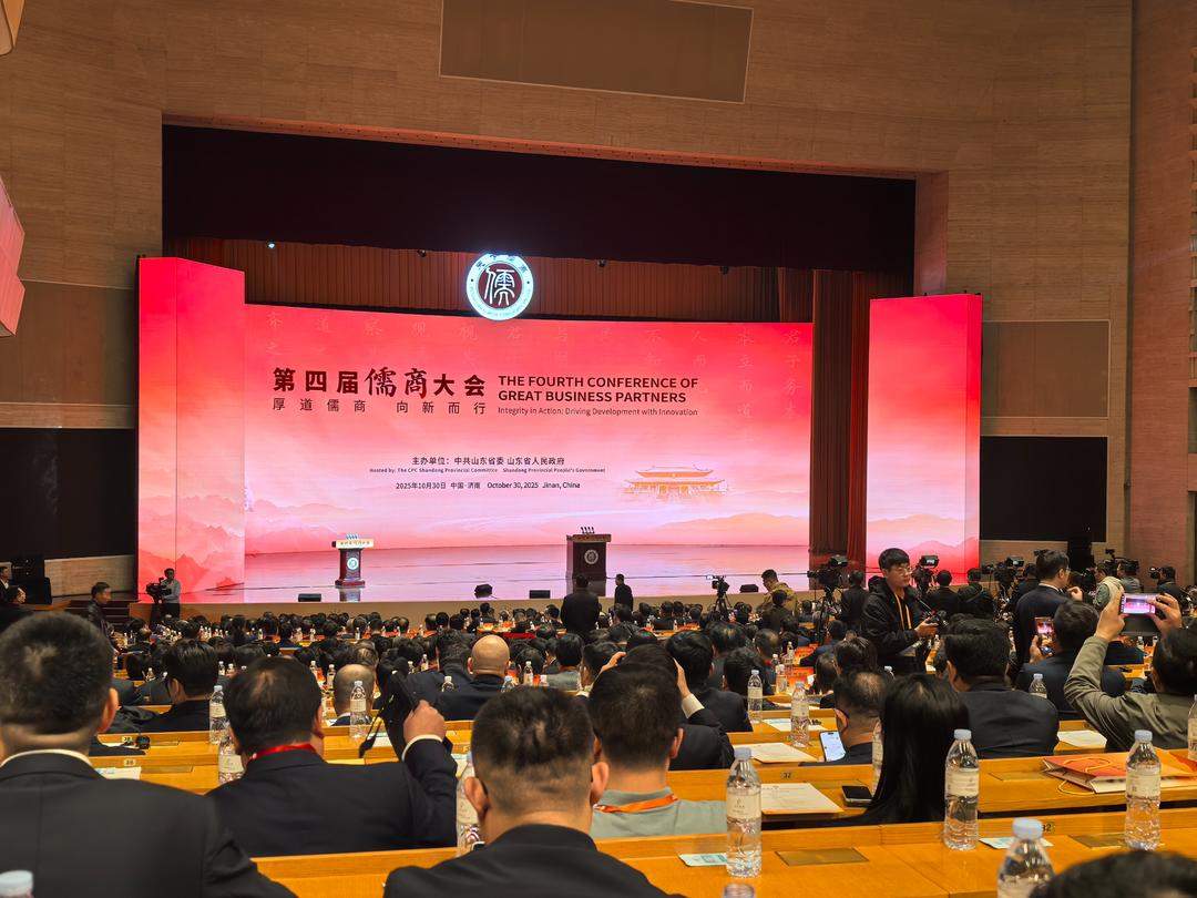 第四届儒商大会在济南开幕