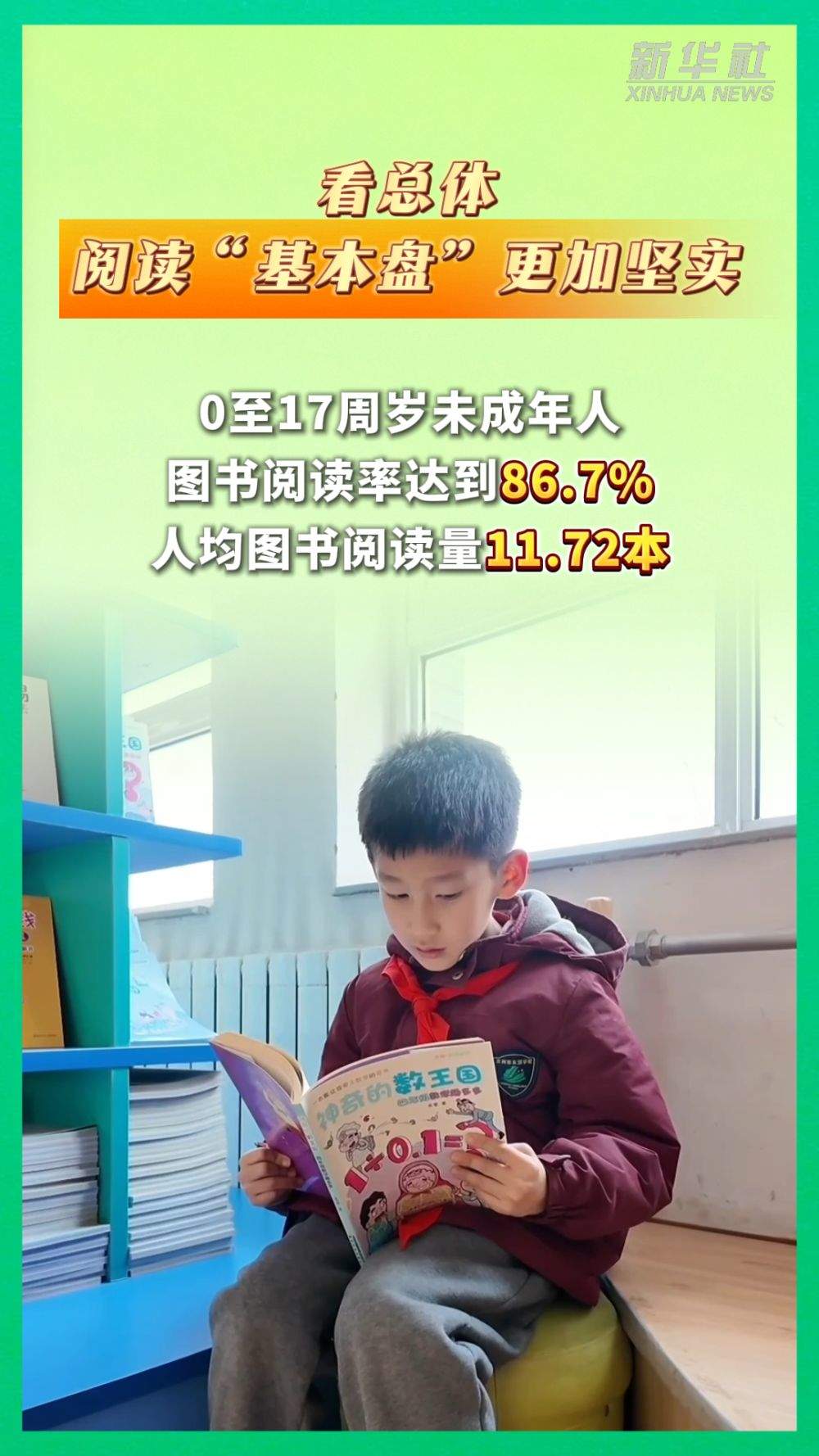 以数观势｜悠悠书香 全民阅读新图景徐徐展开