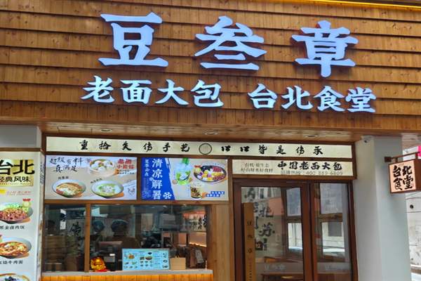 2026小型早餐店加盟开店成本全解析 投资构成与选型参考