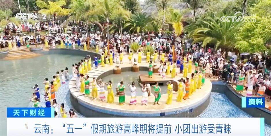 “五一”假期临近 旅游市场升温 游玩模式“花式”上新