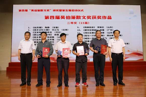 第四届“吴伯箫散文奖”颁奖暨第五届启动仪式举行