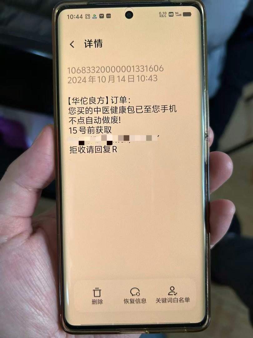 一条“取件”短信，骗走5万块钱……短信诈骗专盯老年人