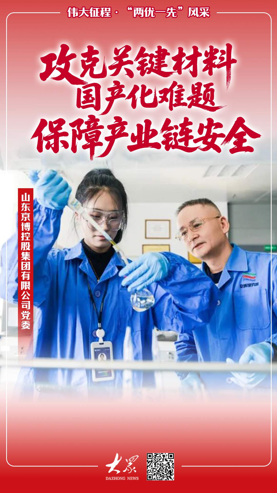 伟大征程·“两优一先”风采丨他们以创新“硬核力量”托举产业未来发展