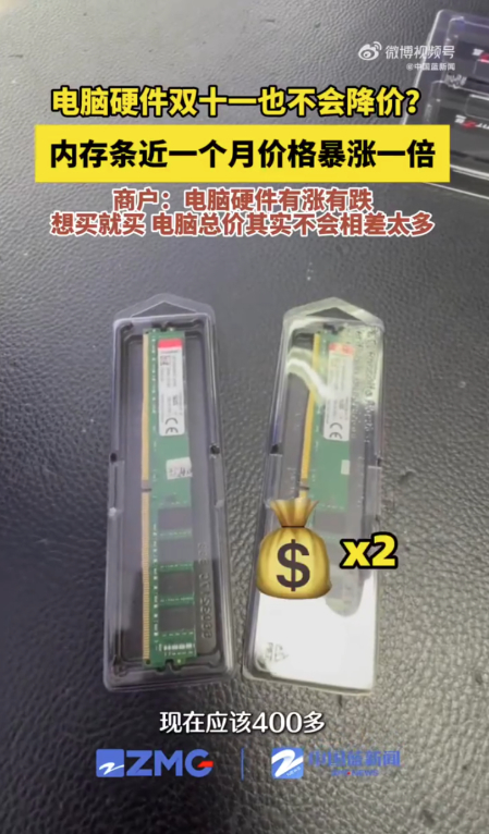 内存条价格暴涨，比黄金还猛！商户：近一个月翻一倍