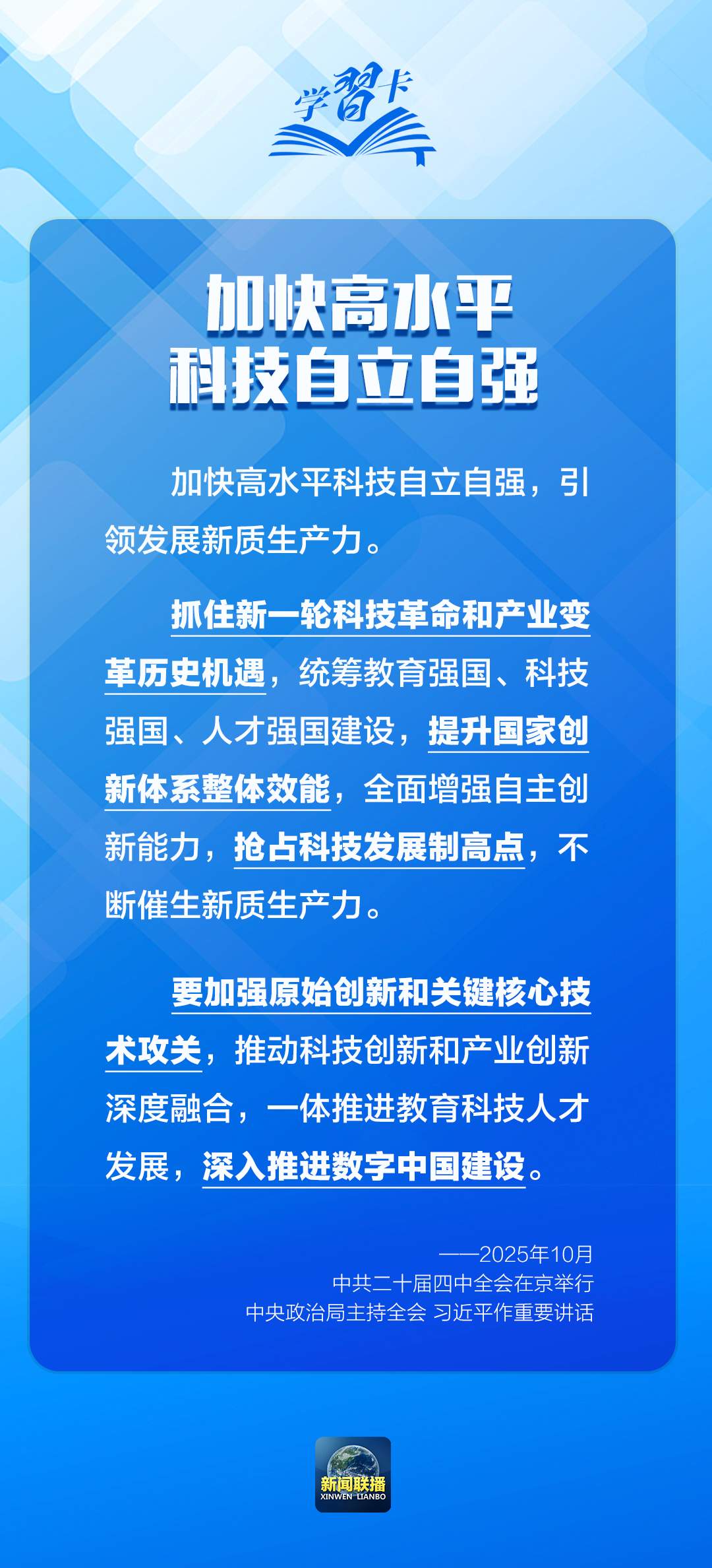 学习卡丨2025，聚焦科技创新，总书记这样部署！
