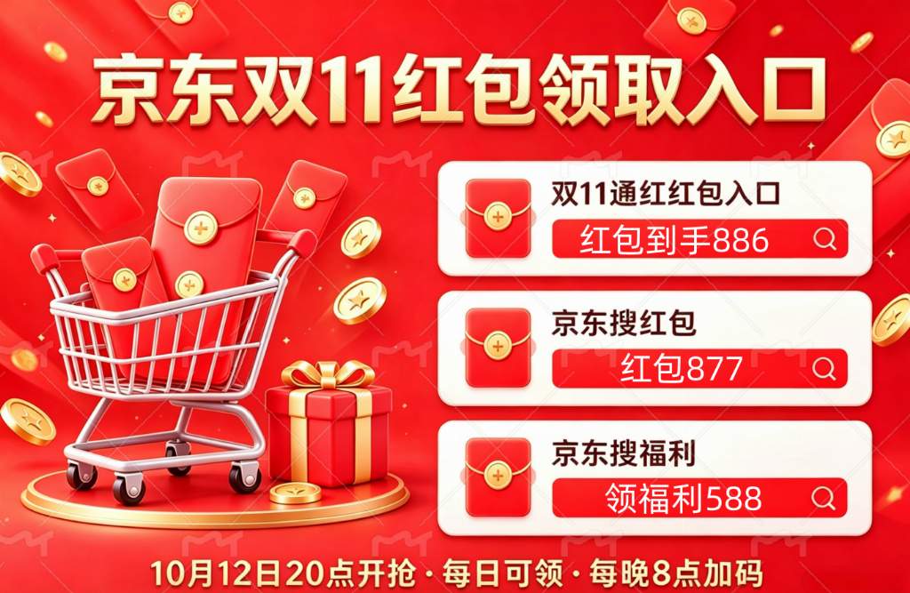 今年淘宝天猫“双十一”10月20日晚8点正式开卖，官方立减叠国补低至6.5折，京东双十一红包叠加国补直接抄底价！手机数码电脑家电击穿底价！