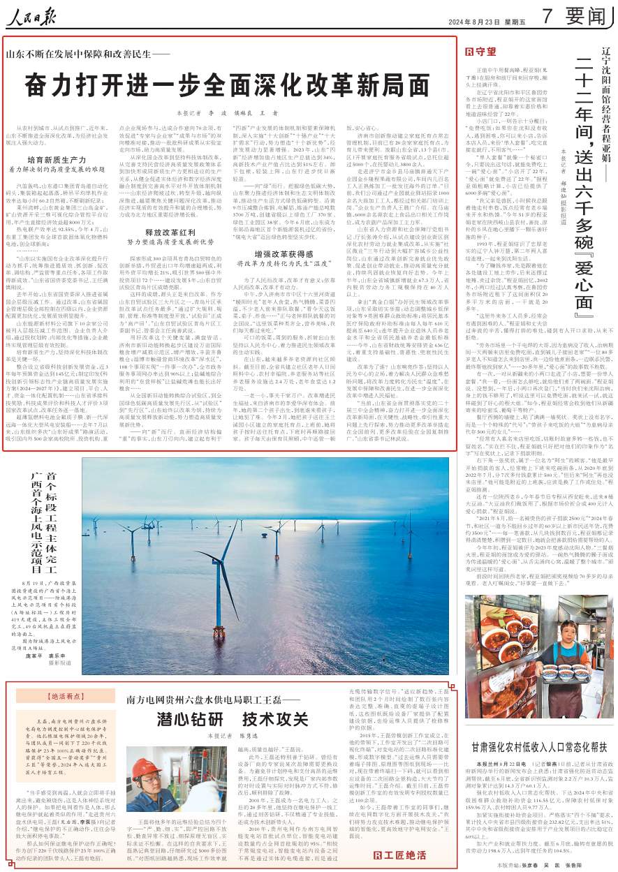 人民日报点赞山东：奋力打开进一步全面深化改革新局面