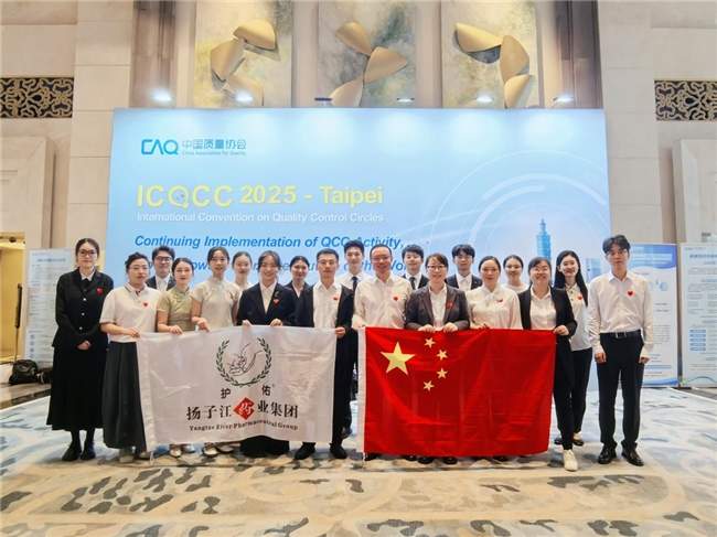 喜夺5金!扬子江药业集团闪耀国际质量舞台