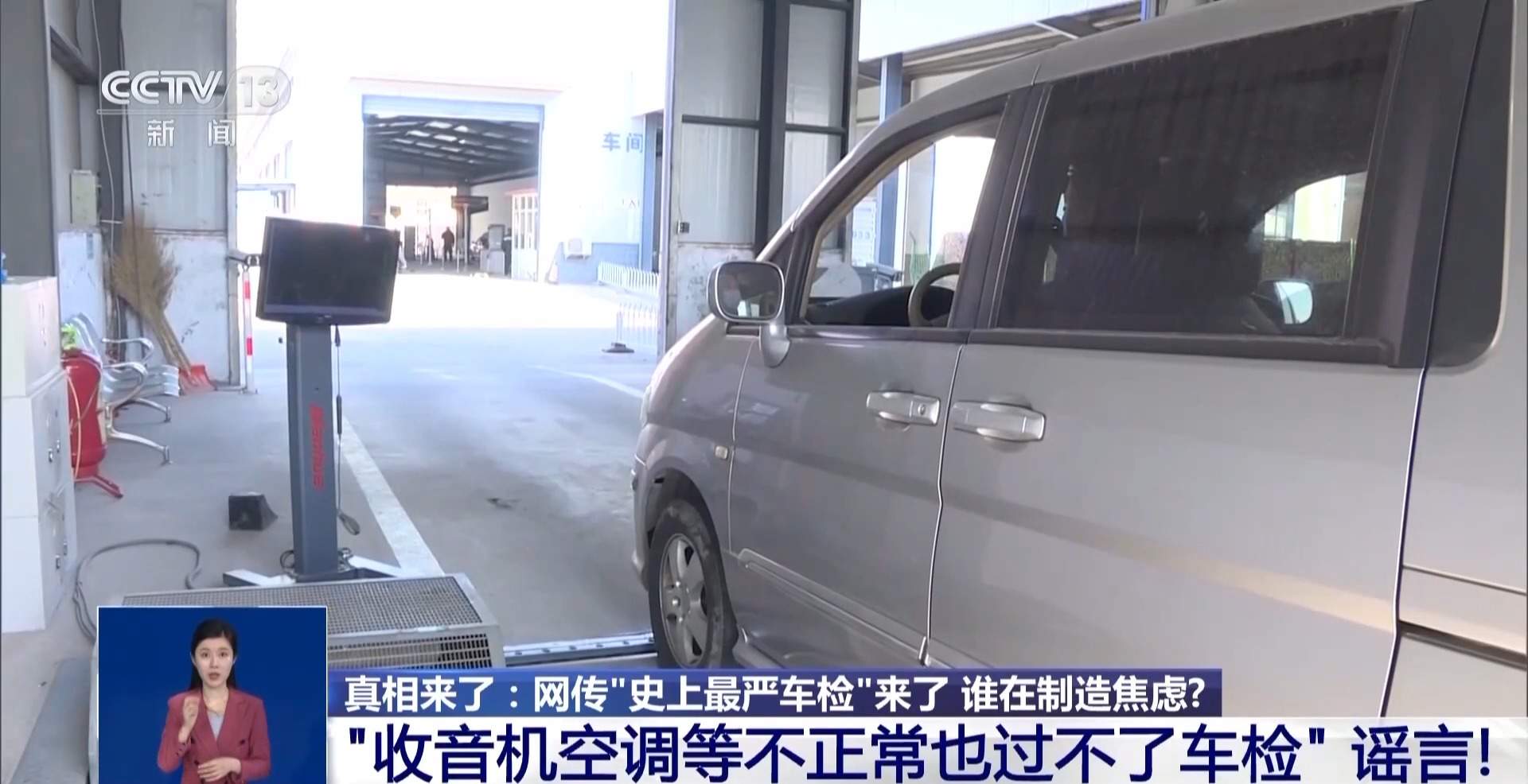 网传“史上最严车检”是谣言 揭秘汽修店“套路”剧本