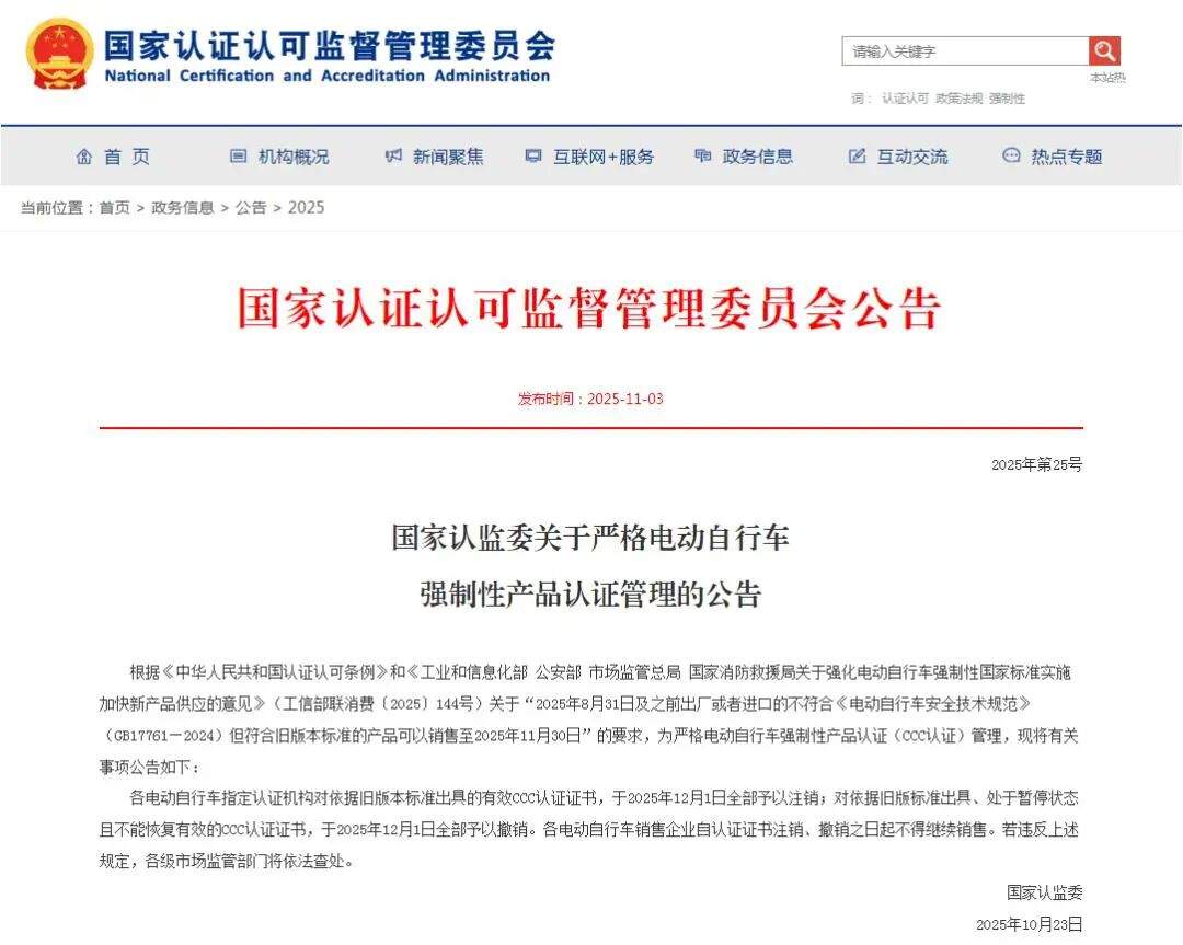 这些电动车，12月1日后禁售