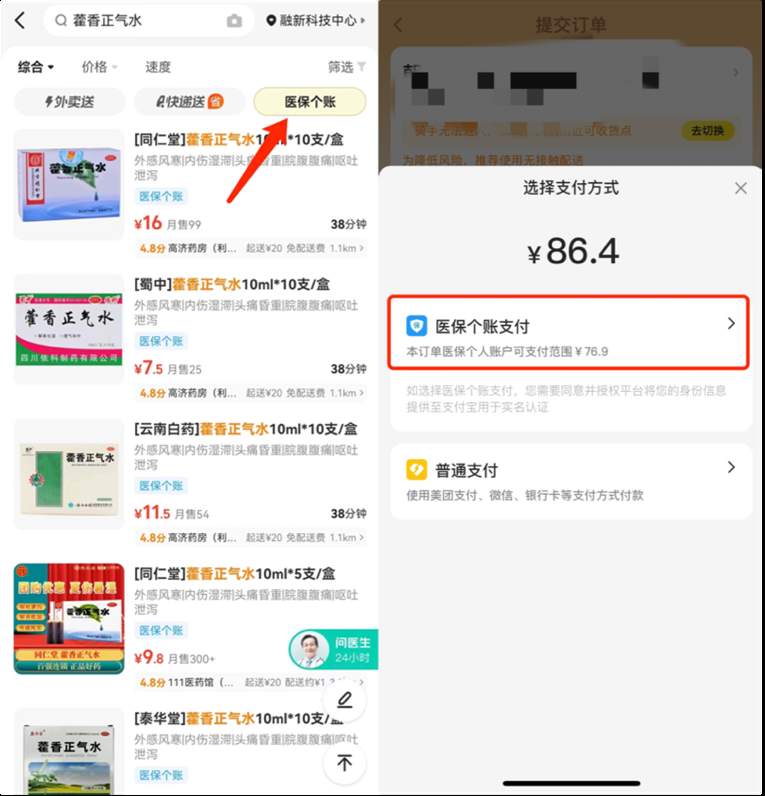 北京可用医保个人账户线上购药，美团等平台可送药上门