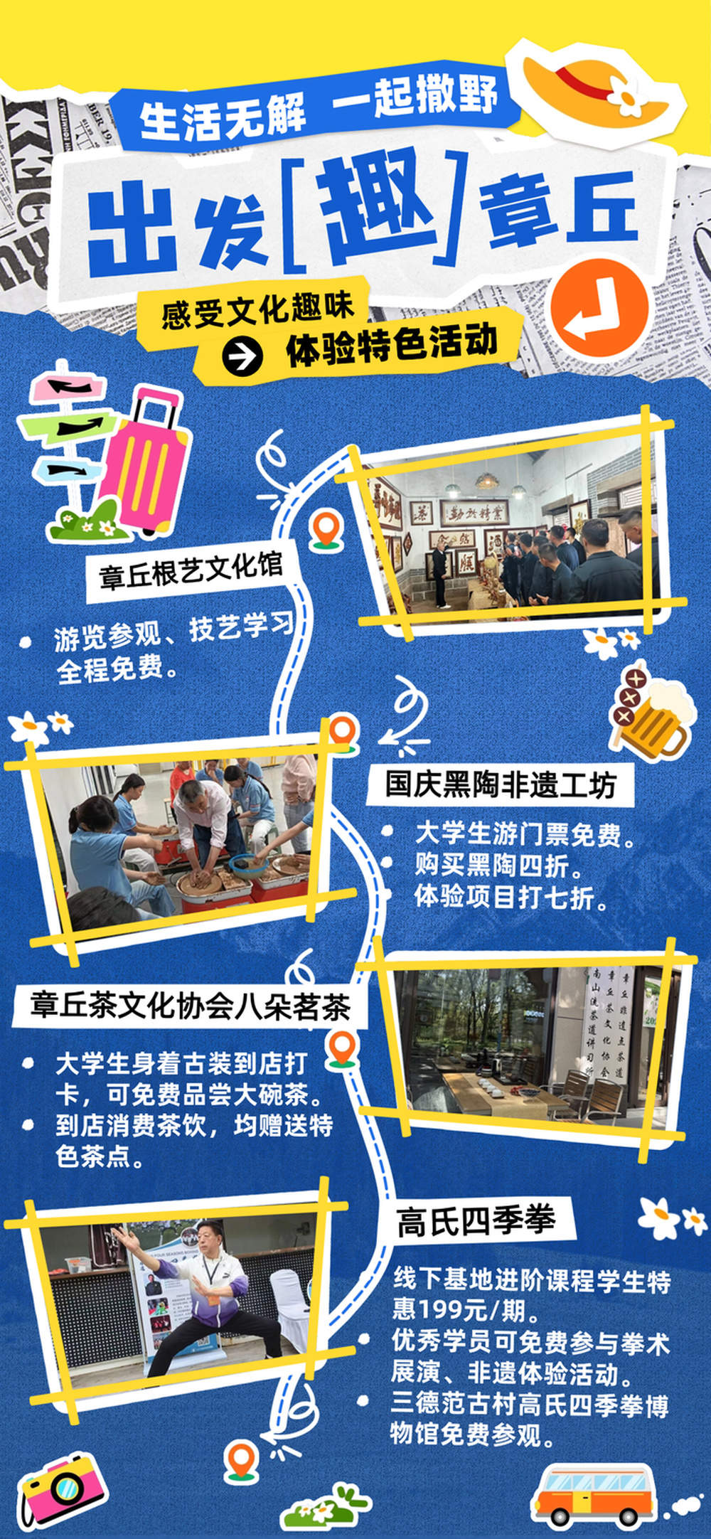 40项专属优惠政策！@大学生们 暑假快来济南玩儿
