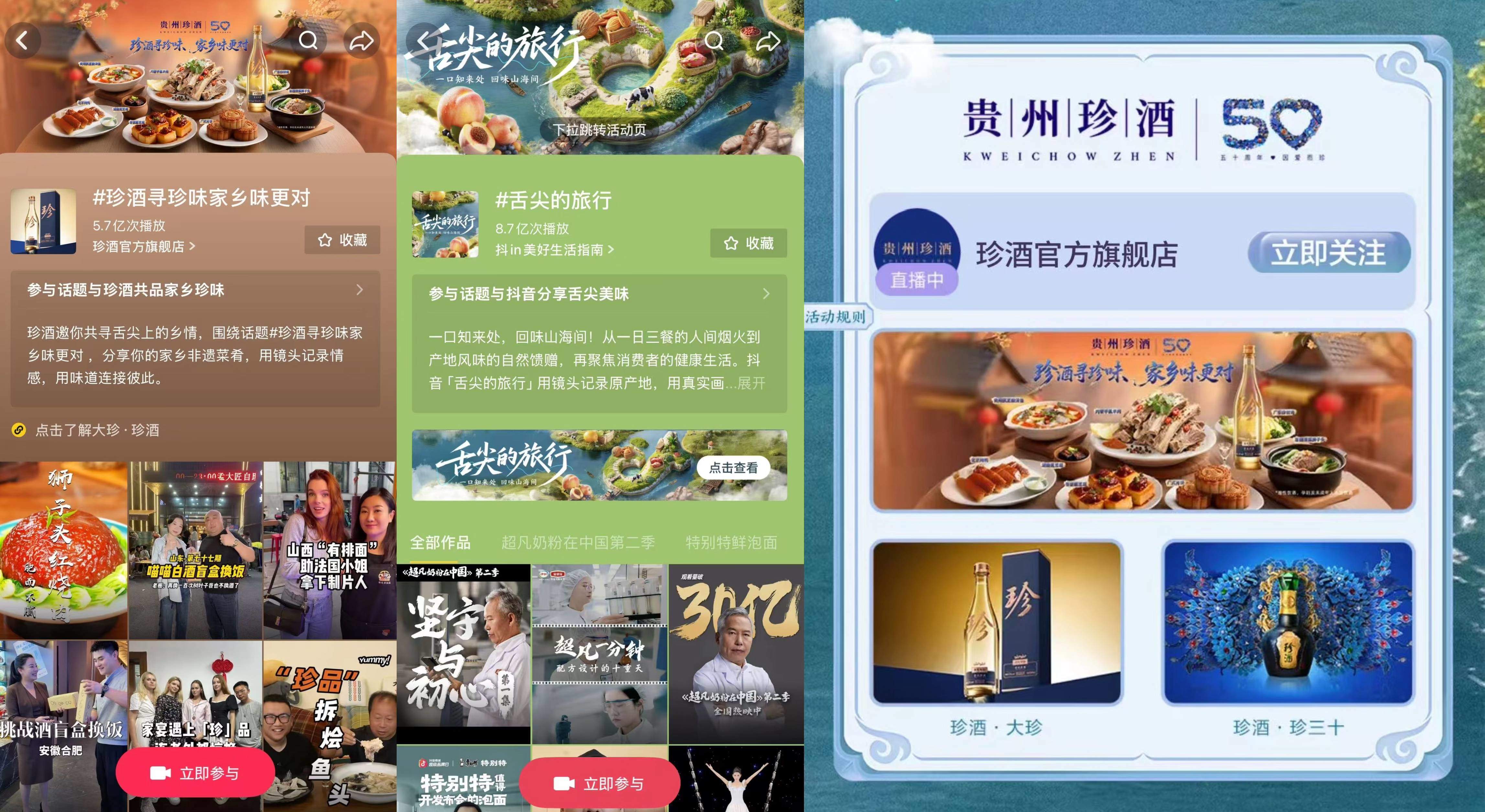 7亿曝光强势出圈!珍酒靠一场抖音挑战赛,实现认知与口碑双丰收