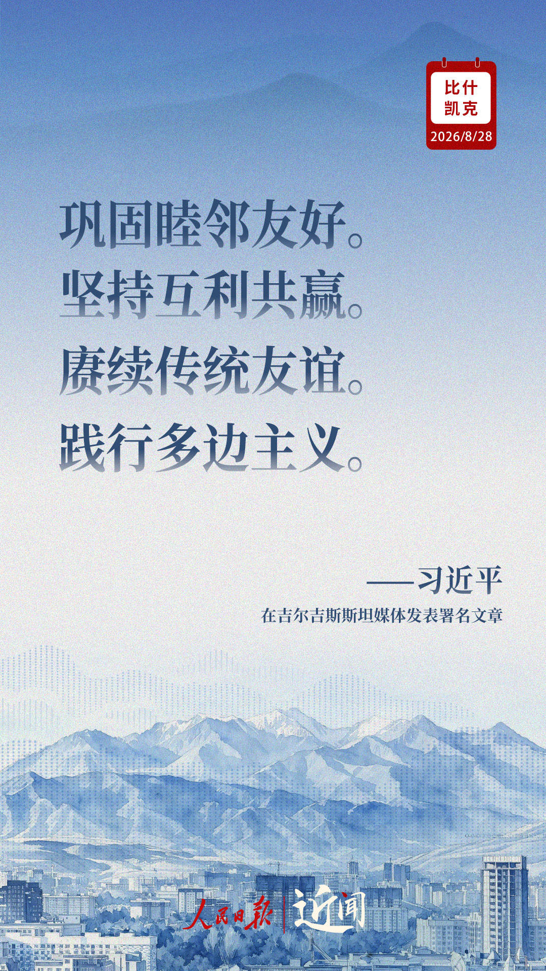 近闻·习主席这样展望中吉关系高质量发展新局面