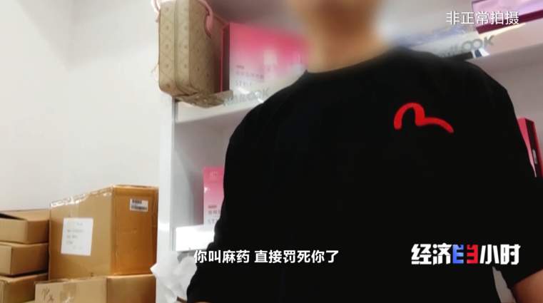 “三无”麻药充斥美容市场，毒性反应可致抽筋昏迷