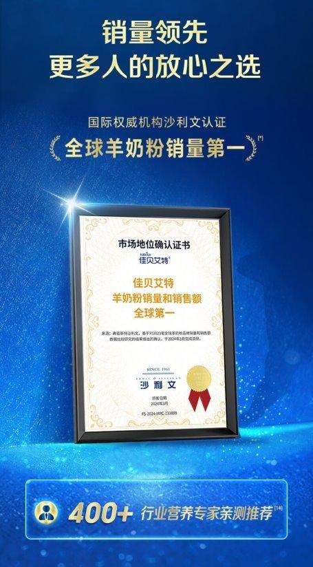 “婴儿奶粉排名前十名”怎么选不踩雷？佳贝艾特悦白实证效果给出答案