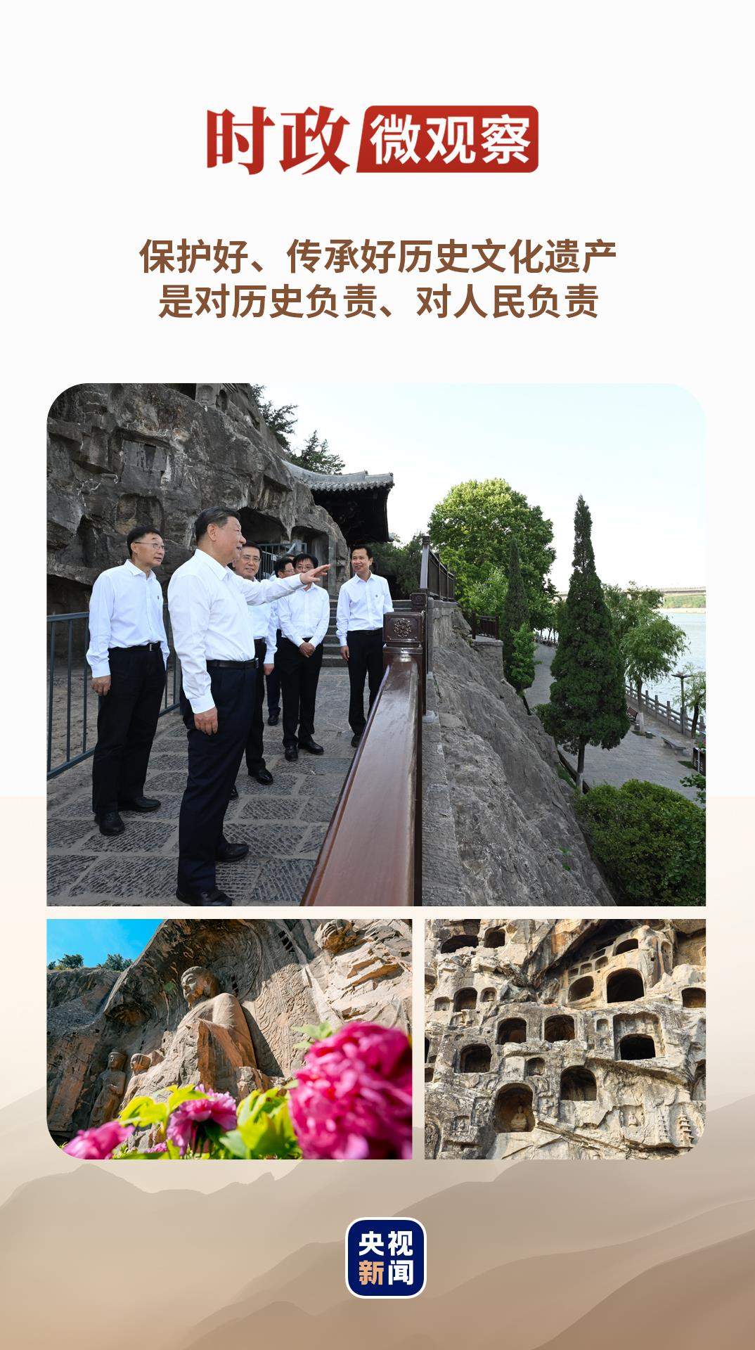 时政微观察丨把中华文化瑰宝保护好、传承好、传播好