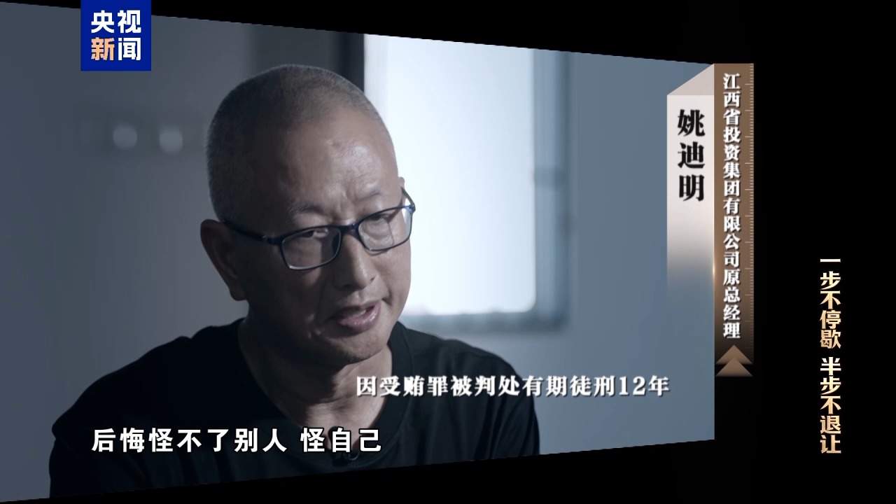 视频丨清理“围猎”污染源！年度反腐大片播出第三集