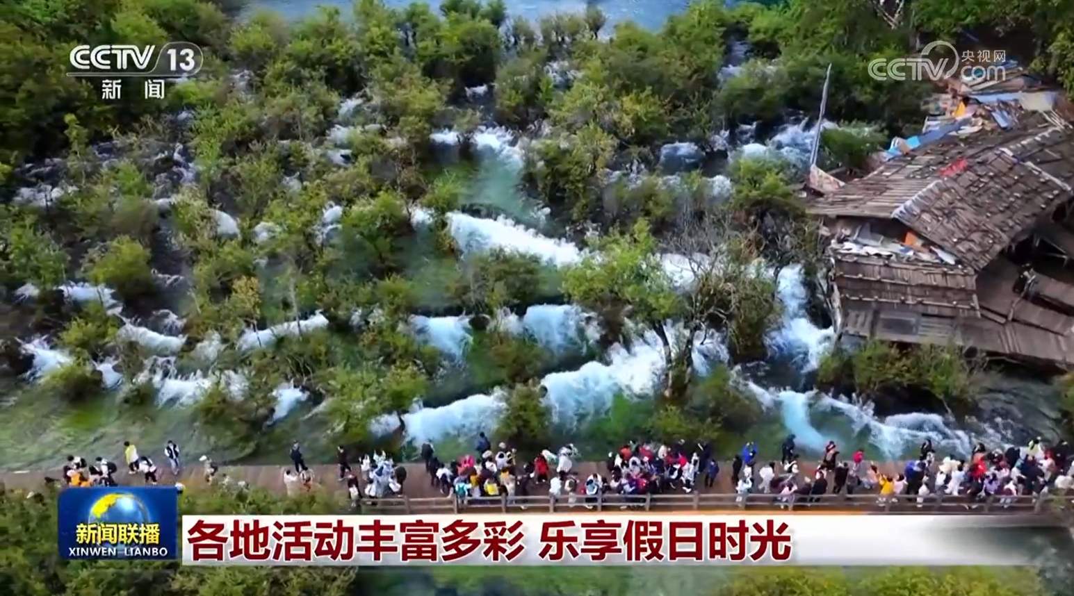 各地活动丰富多彩 乐享假日时光