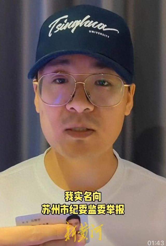 冲上热搜 官方通报清华生举报局长:专项调查