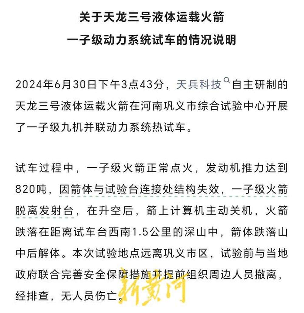 天龙三号一子级火箭坠落起火，原定7月发射计划受影响？天兵科技最新回应