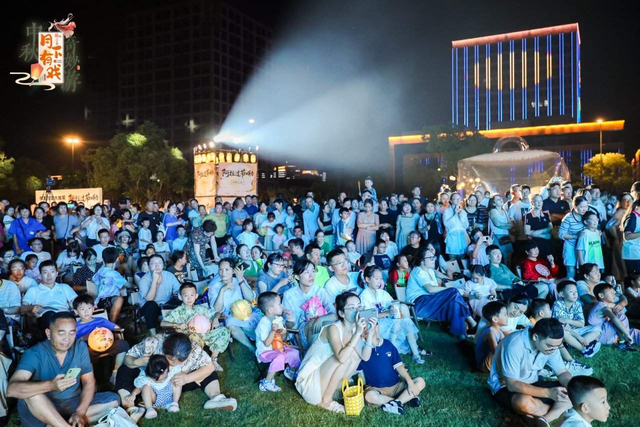 月下有戏！2025“阿拉过节嘞”中秋奇妙游活动圆满举行