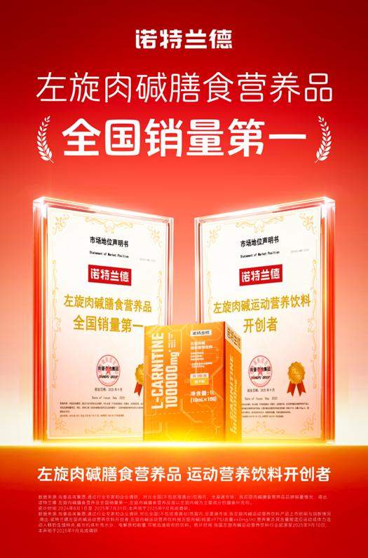 连续4年全国销量第一！诺特兰德斩获五大权威市场地位声明