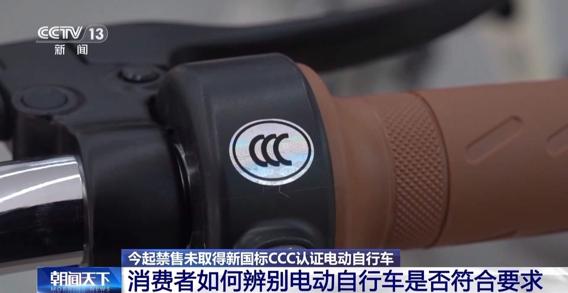 新国标四大升级 购买新电动自行车注意这个标识