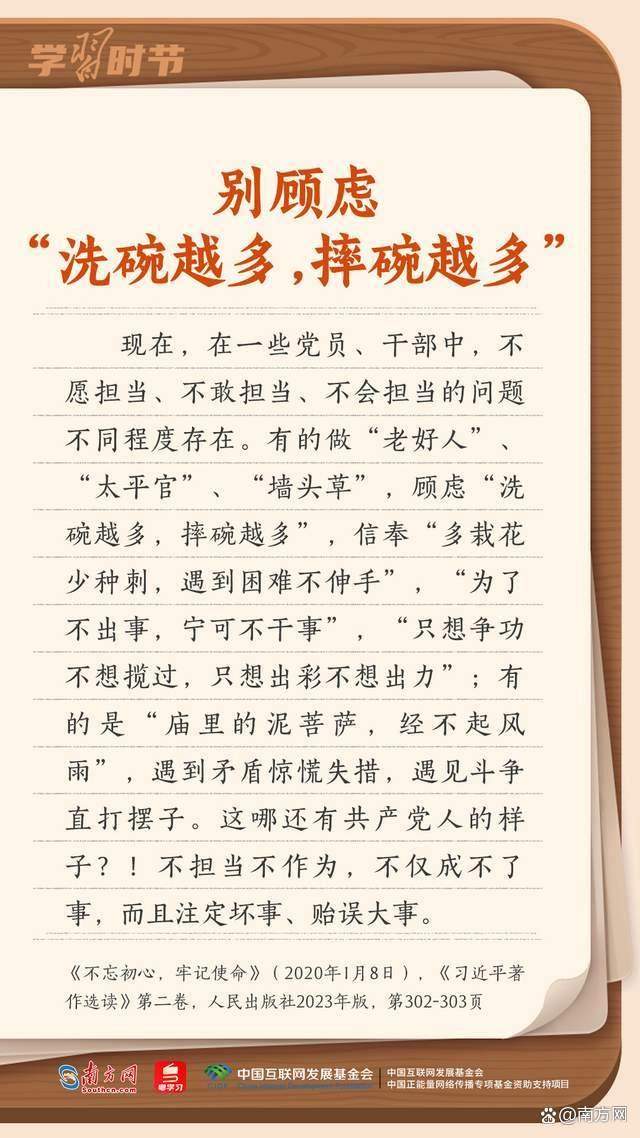 学习时节丨总书记妙语阐释正确政绩观