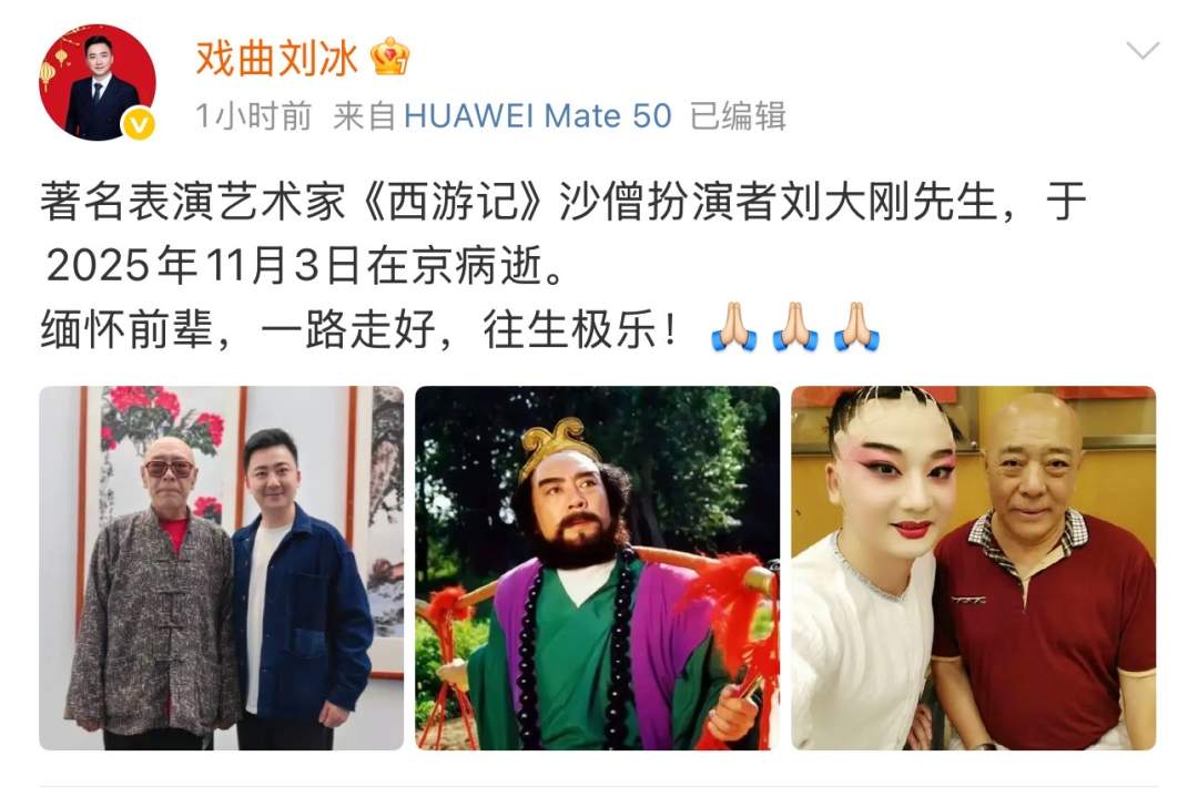 沙僧扮演者刘大刚病逝