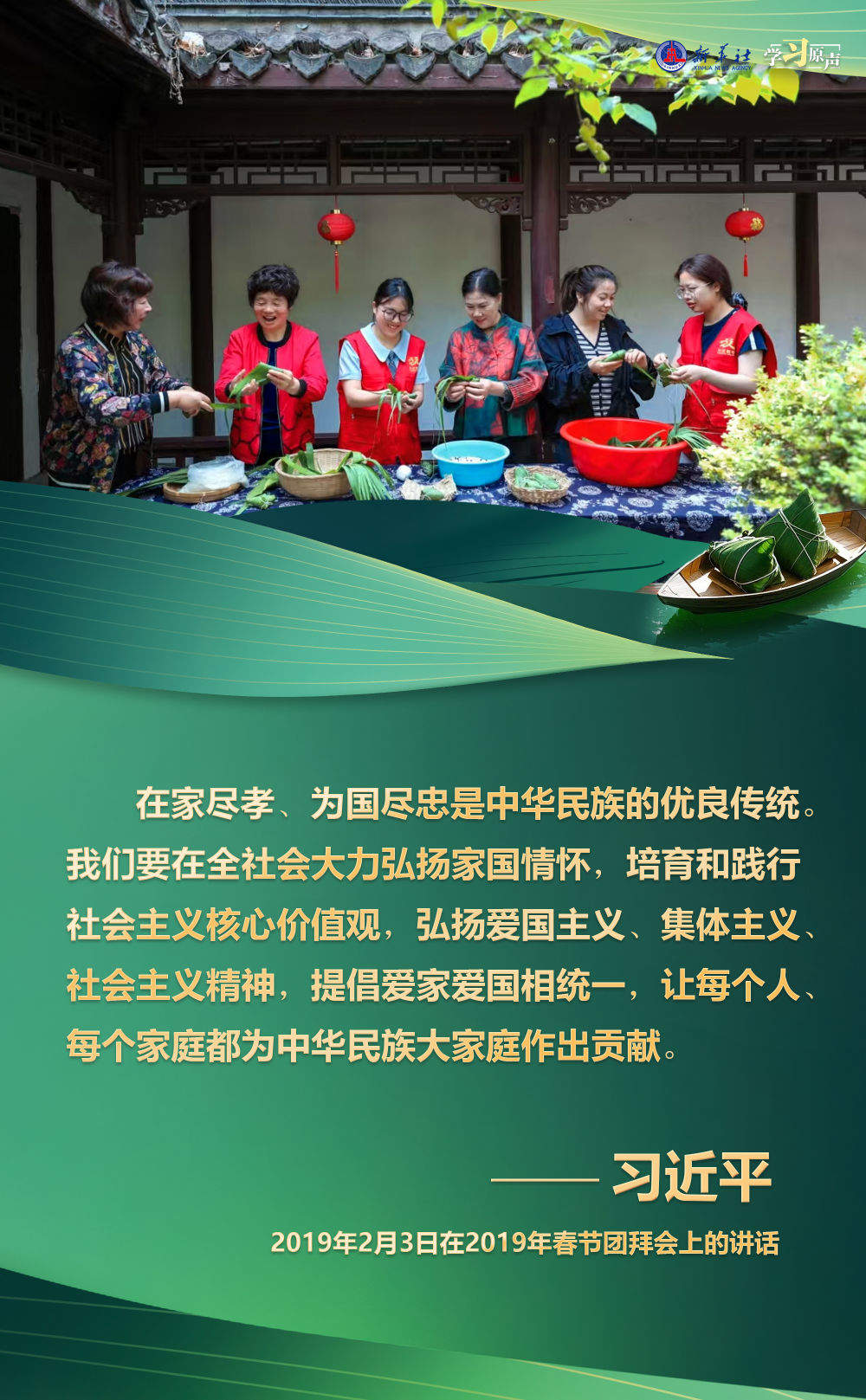 学习原声·端午｜家国总关情