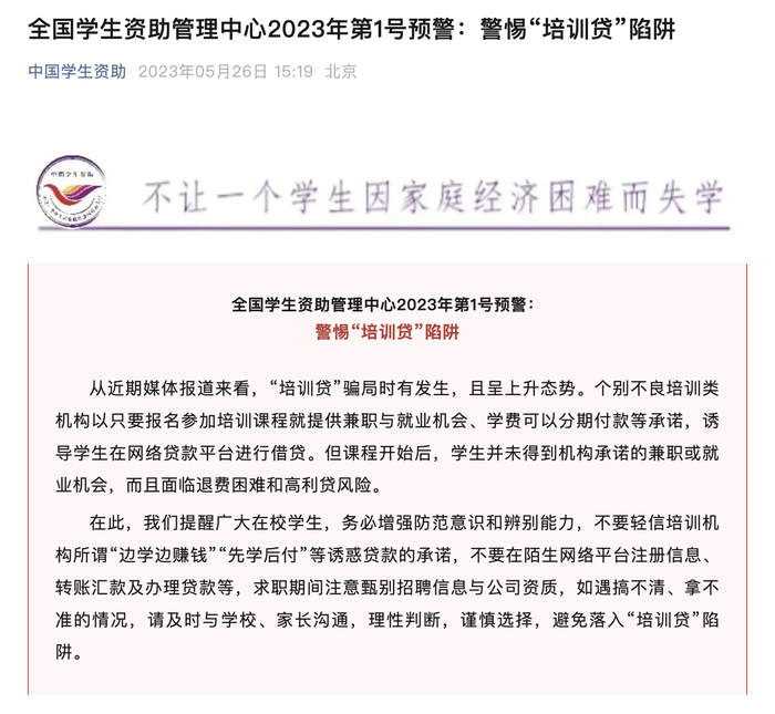 毕业生求职贷款缴纳9800元培训费，未入职先背上债务 招聘平台、涉事公司总部回应