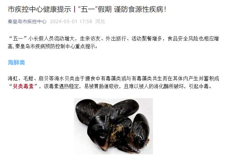 官方紧急提醒:近期不要买、不要吃这种海鲜!已发现毒素超标!
