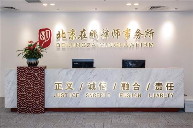 北京在明律所荣膺律新社2025年度精品品牌律所30佳 以专业化驱动创新发展